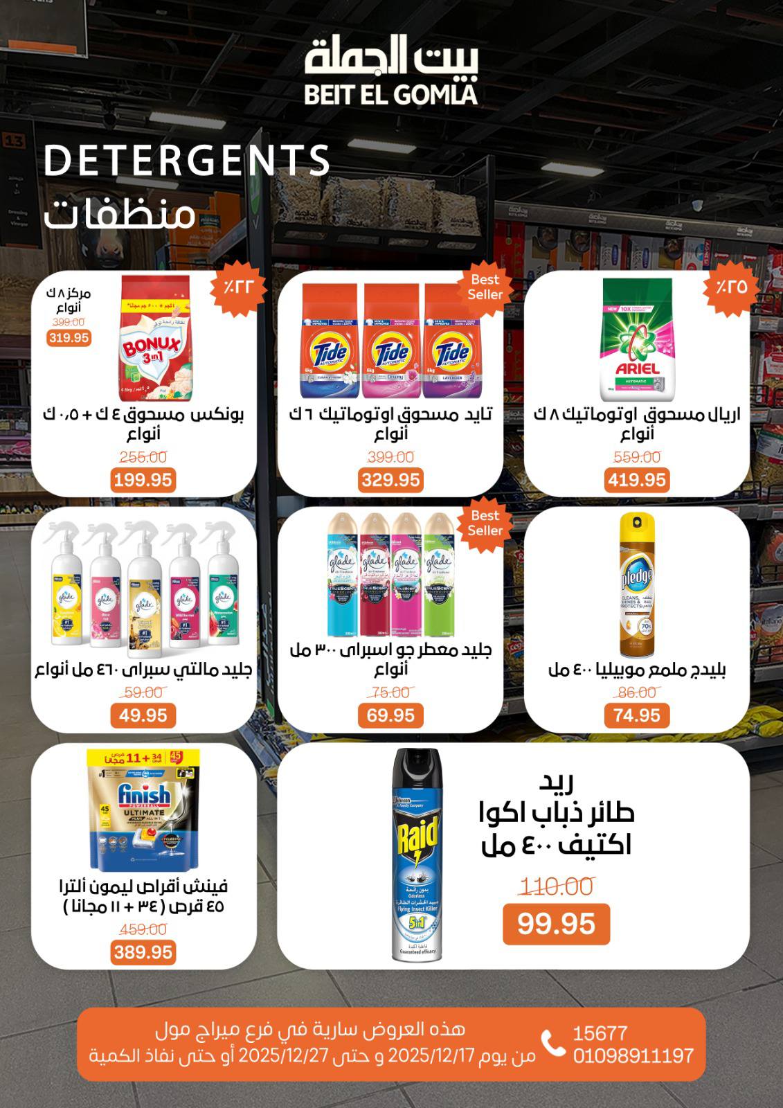 Beit ElGomla offers from 17dec to 27dec 2025 عروض بيت الجملة من 17 ديسمبر حتى 27 ديسمبر 2025 صفحة رقم 65